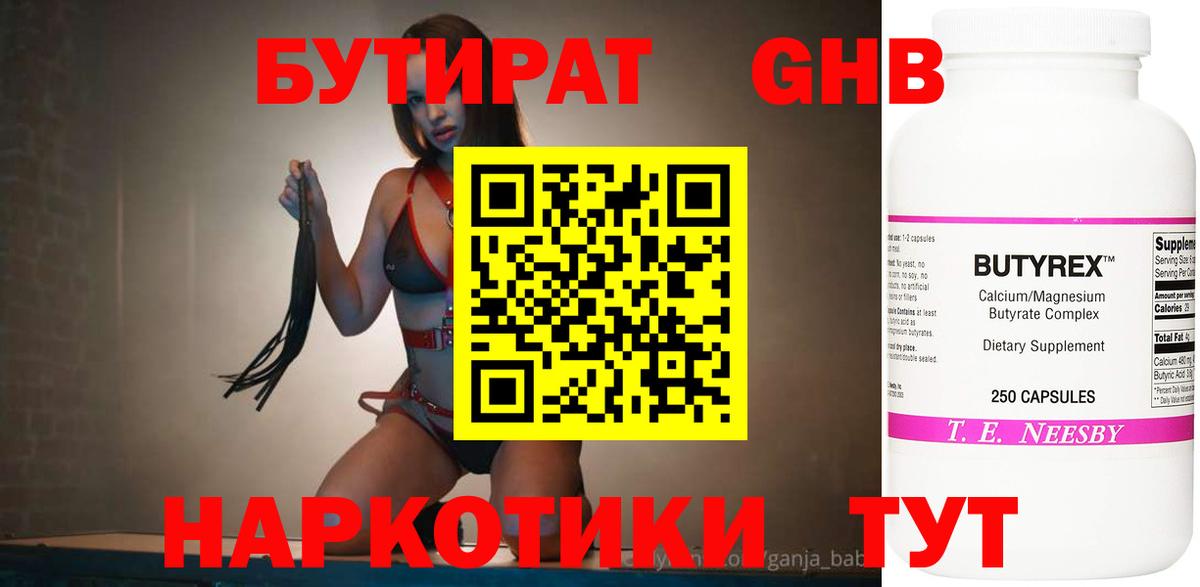 БУТИРАТ вода Нурлат