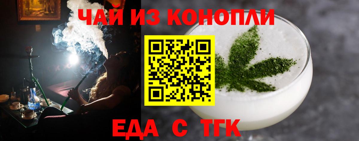 Еда ТГК марихуана  Вход с VPN  Нурлат 