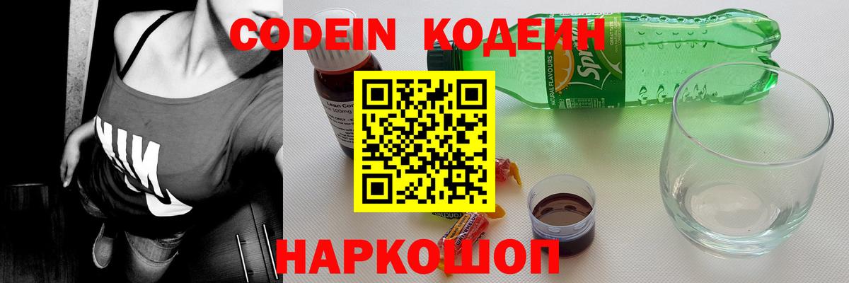 Кодеин напиток Lean (лин)  Кодеиновый сироп Lean напиток Lean (лин)  Вход с VPN  Нурлат 