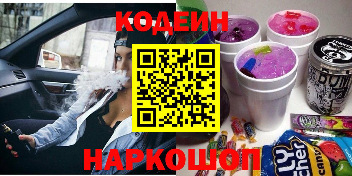 Codein Purple Drank Нурлат