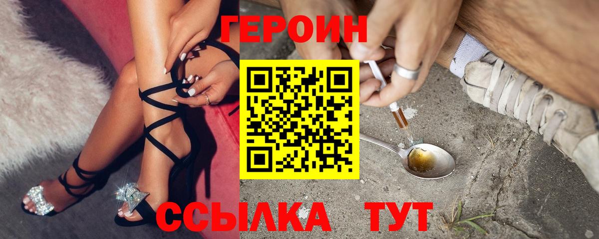 ГЕРОИН хмурый Нурлат