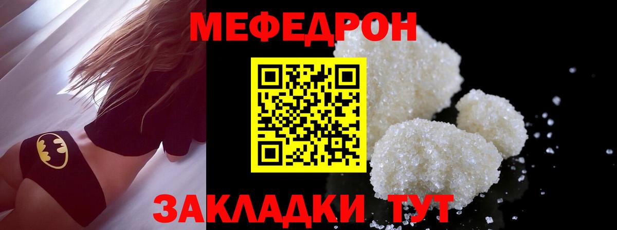 Мефедрон кристаллы Нурлат
